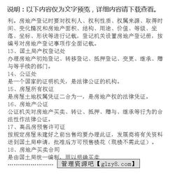 房地產(chǎn)營銷策劃實(shí)戰(zhàn)指南——營銷人員培訓(xùn)手冊