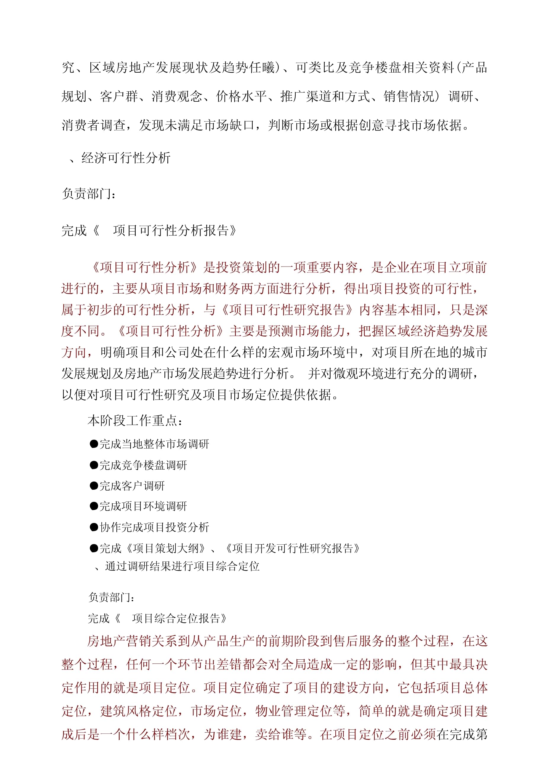 房地產(chǎn)營銷策劃工作全流程解析